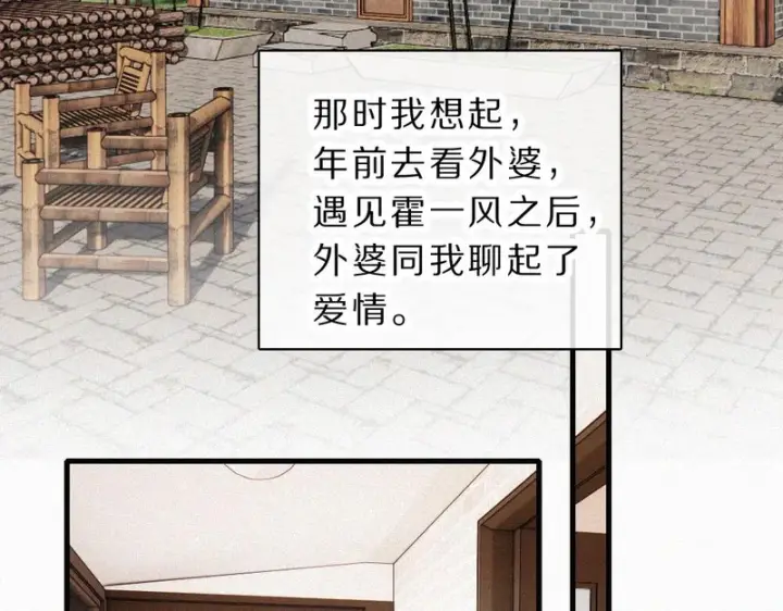 漫画《偏偏宠爱》第172话 我和他的喜欢是一样的吗第57张图