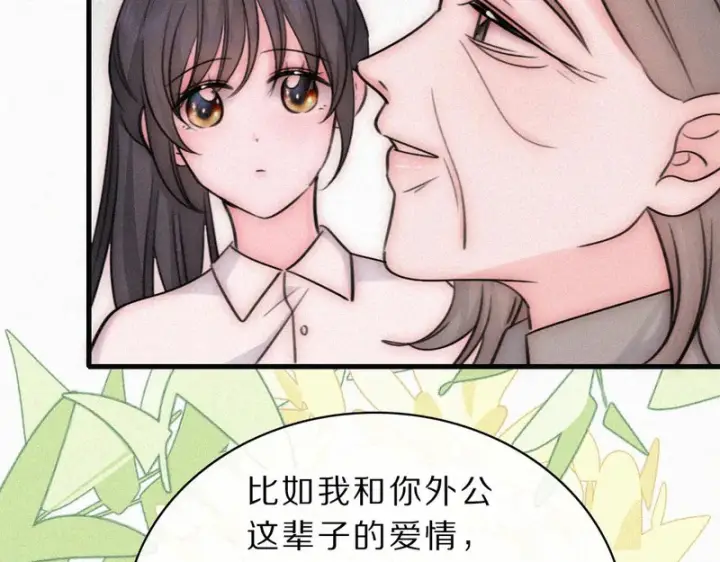 漫画《偏偏宠爱》第172话 我和他的喜欢是一样的吗第61张图