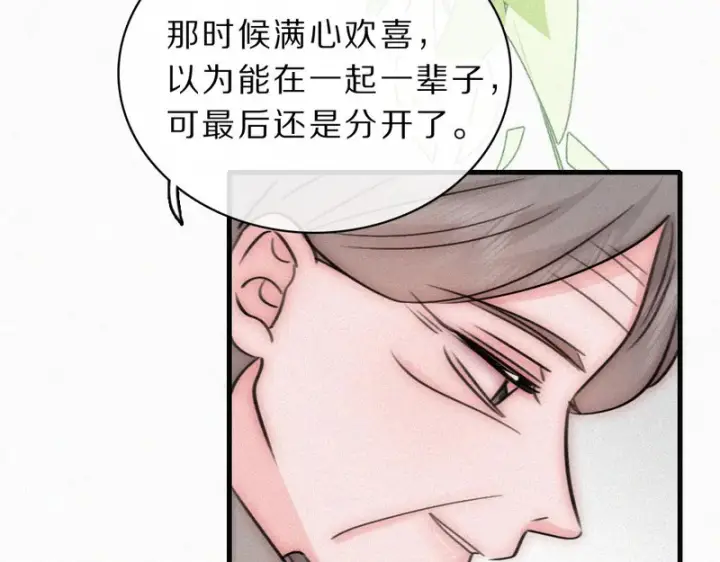 漫画《偏偏宠爱》第172话 我和他的喜欢是一样的吗第64张图