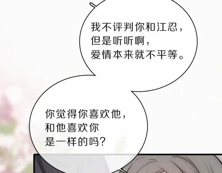 漫画《偏偏宠爱》第172话 我和他的喜欢是一样的吗第71张图