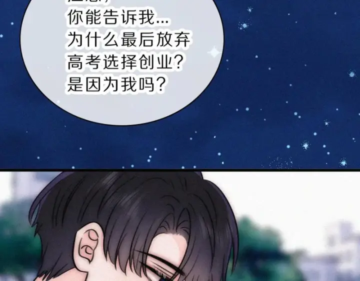 漫画《偏偏宠爱》第172话 我和他的喜欢是一样的吗第9张图