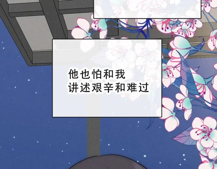 漫画《偏偏宠爱》第173话 隔窗的心疼第16张图