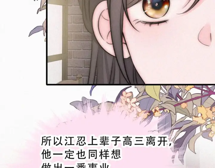 漫画《偏偏宠爱》第173话 隔窗的心疼第35张图