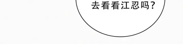 漫画《偏偏宠爱》第173话 隔窗的心疼第40张图