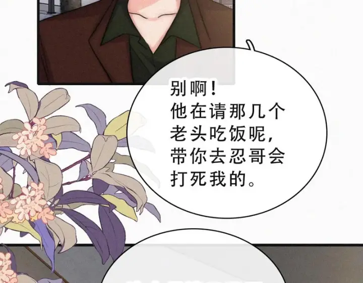 漫画《偏偏宠爱》第173话 隔窗的心疼第42张图