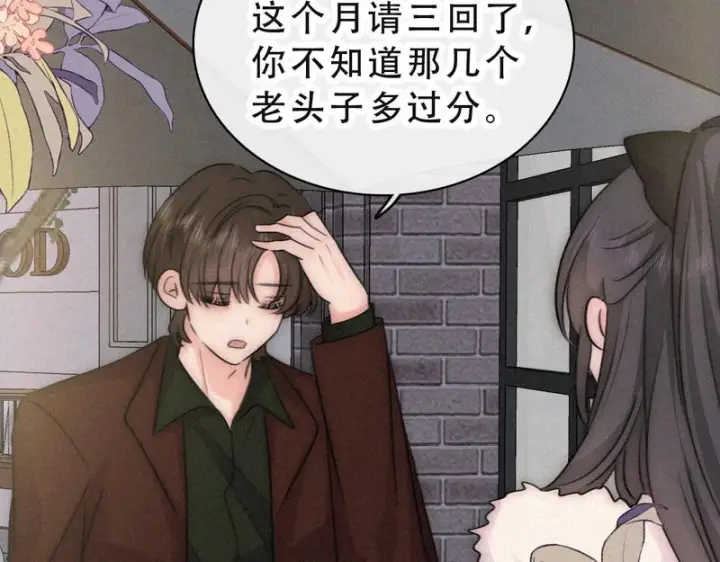 漫画《偏偏宠爱》第173话 隔窗的心疼第43张图