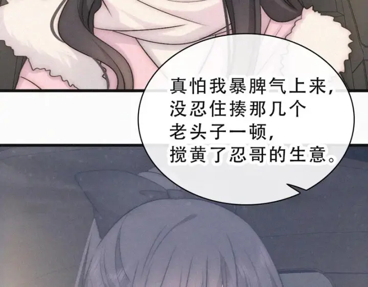 漫画《偏偏宠爱》第173话 隔窗的心疼第53张图