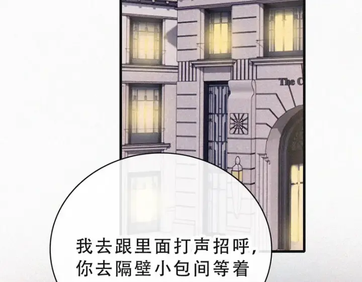 漫画《偏偏宠爱》第173话 隔窗的心疼第56张图