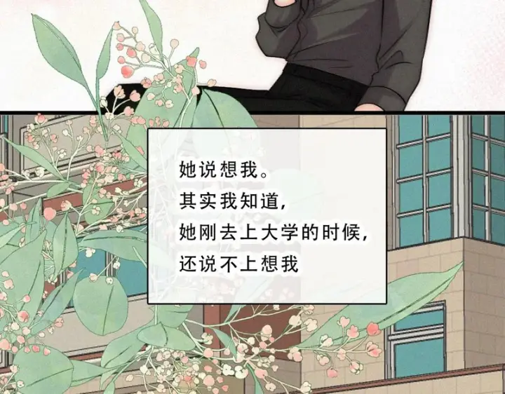 漫画《偏偏宠爱》第175话 破局第14张图