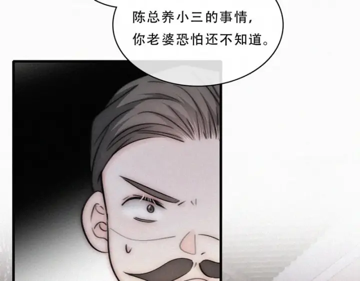 漫画《偏偏宠爱》第175话 破局第35张图
