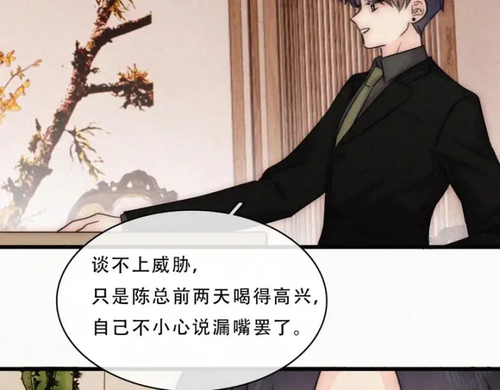 漫画《偏偏宠爱》第175话 破局第37张图