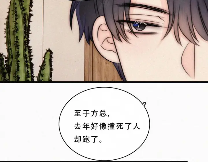 漫画《偏偏宠爱》第175话 破局第38张图