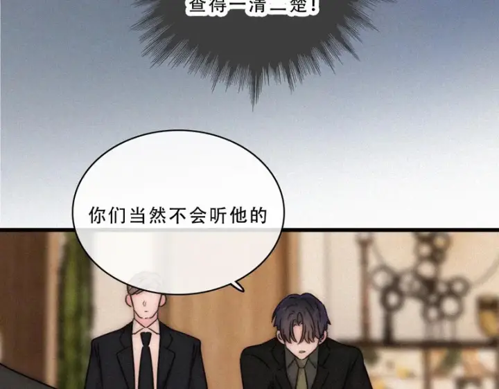 漫画《偏偏宠爱》第175话 破局第46张图