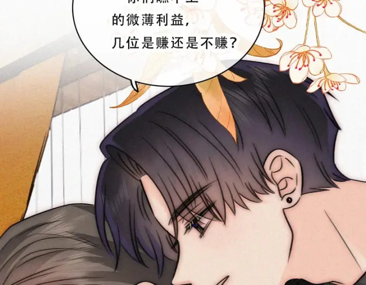 漫画《偏偏宠爱》第175话 破局第55张图