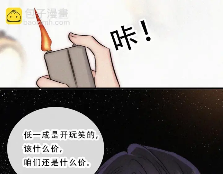 漫画《偏偏宠爱》第175话 破局第73张图