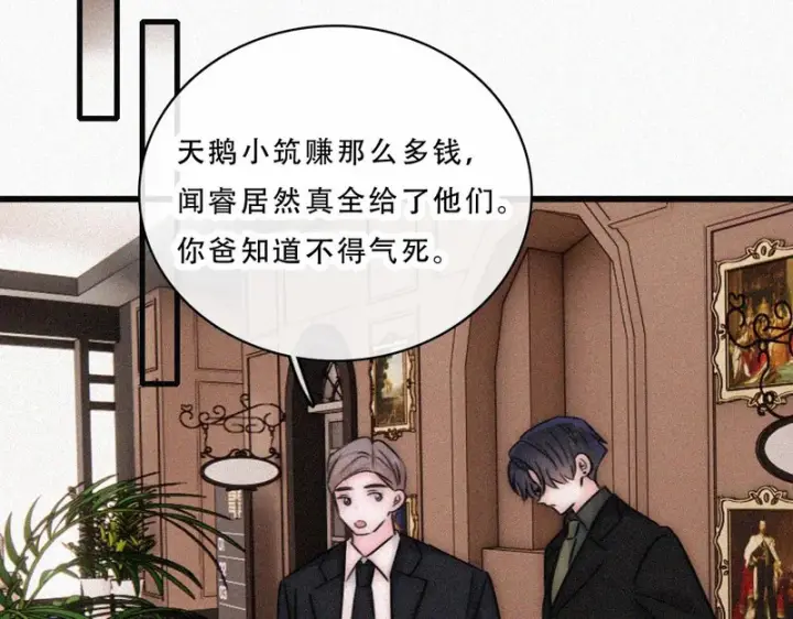 漫画《偏偏宠爱》第176话 夏至第11张图