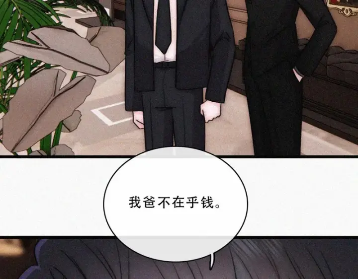 漫画《偏偏宠爱》第176话 夏至第12张图