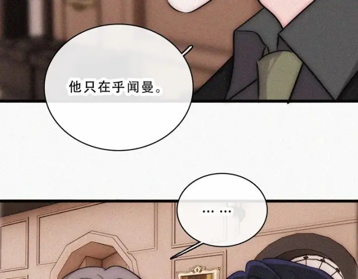 漫画《偏偏宠爱》第176话 夏至第14张图