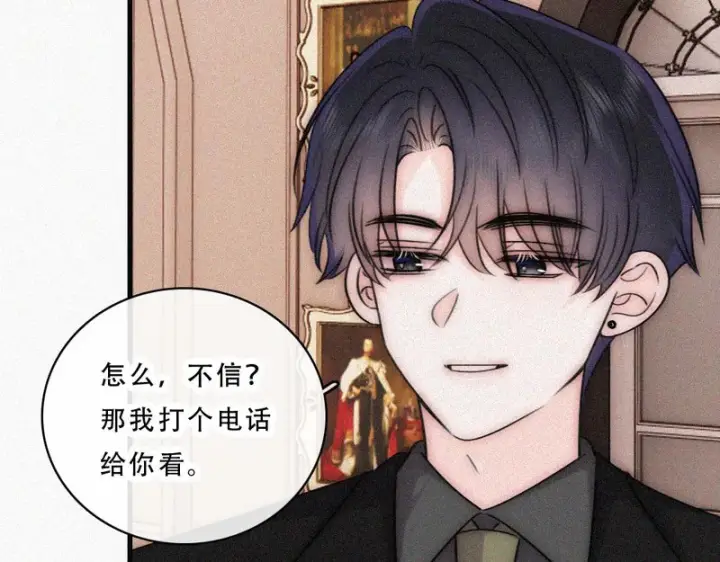 漫画《偏偏宠爱》第176话 夏至第16张图
