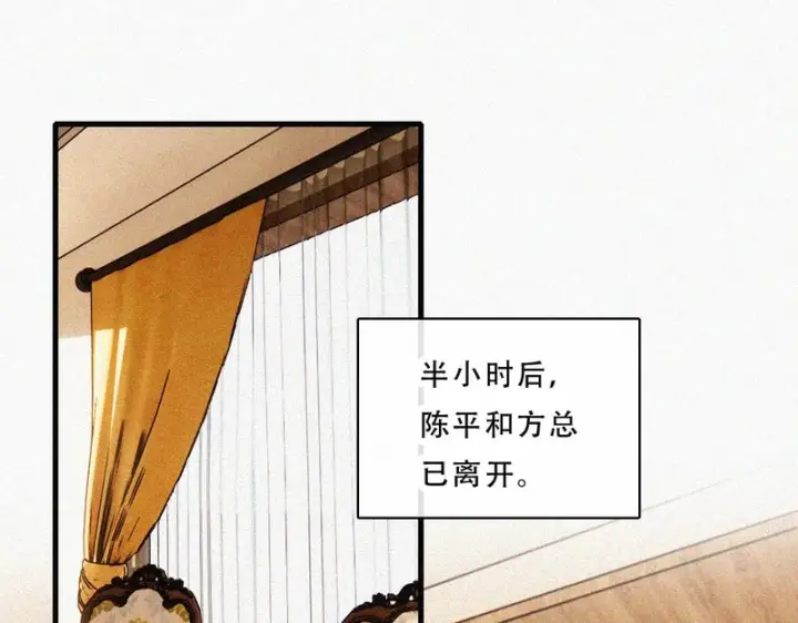 漫画《偏偏宠爱》第176话 夏至第5张图