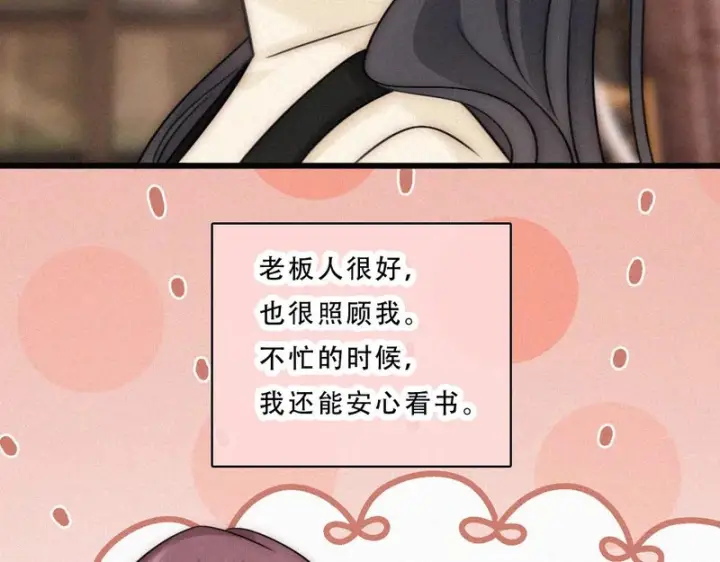 漫画《偏偏宠爱》第176话 夏至第57张图