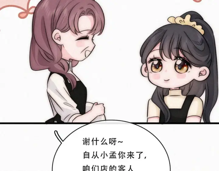 漫画《偏偏宠爱》第176话 夏至第58张图
