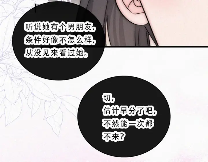 漫画《偏偏宠爱》第176话 夏至第65张图