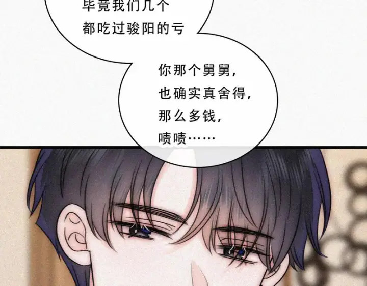 漫画《偏偏宠爱》第176话 夏至第9张图