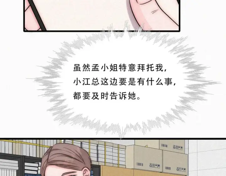 漫画《偏偏宠爱》第177话 暴富第14张图