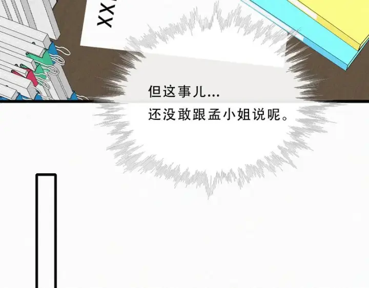 漫画《偏偏宠爱》第177话 暴富第16张图