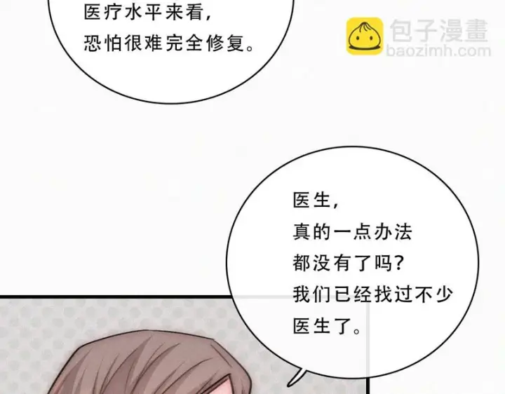 漫画《偏偏宠爱》第177话 暴富第20张图