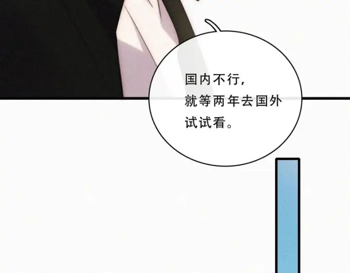 漫画《偏偏宠爱》第177话 暴富第25张图