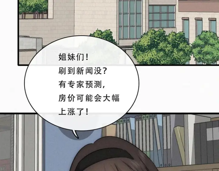 漫画《偏偏宠爱》第177话 暴富第27张图