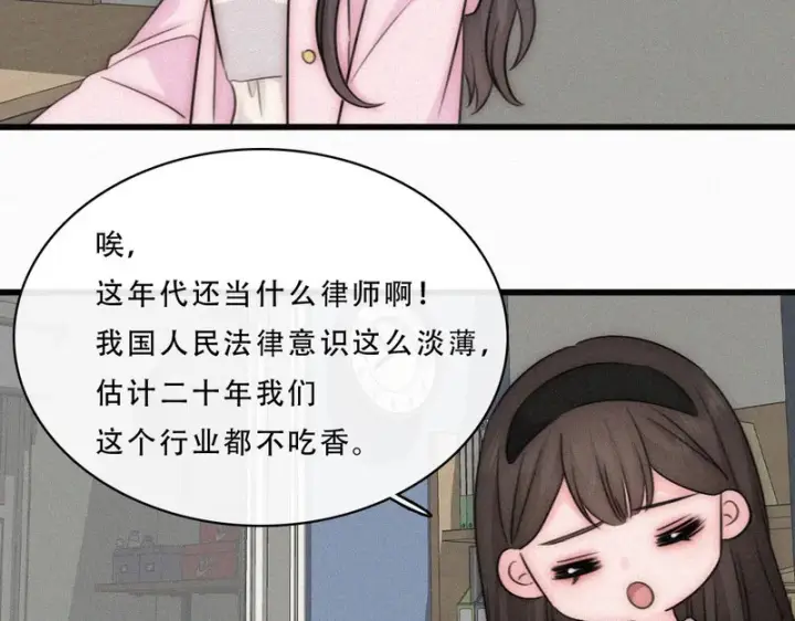 漫画《偏偏宠爱》第177话 暴富第30张图