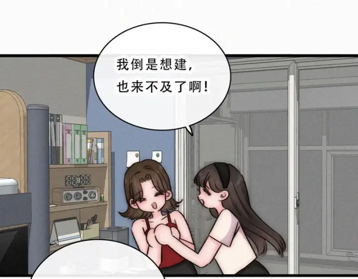漫画《偏偏宠爱》第177话 暴富第33张图