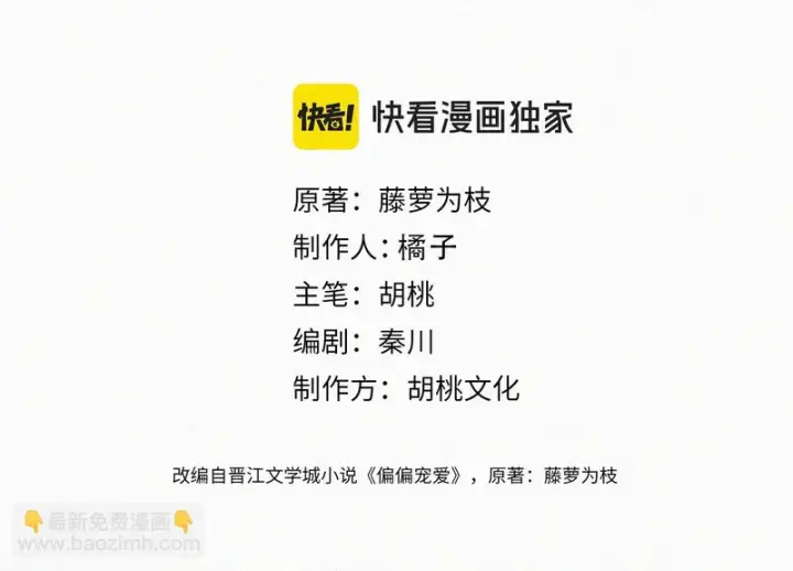 漫画《偏偏宠爱》第177话 暴富第4张图