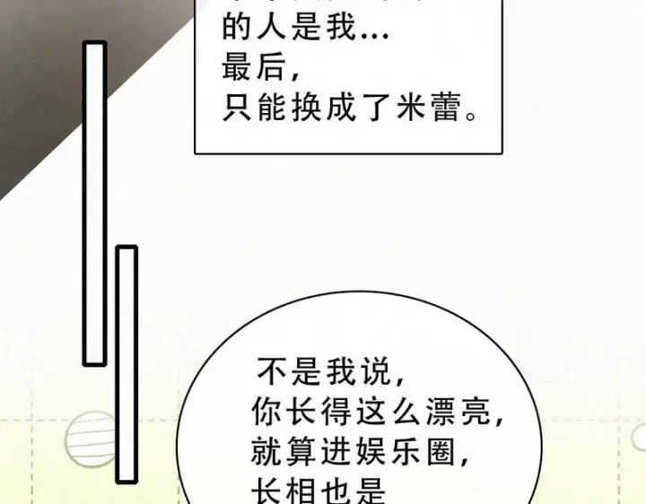 漫画《偏偏宠爱》第178话 谣言第16张图