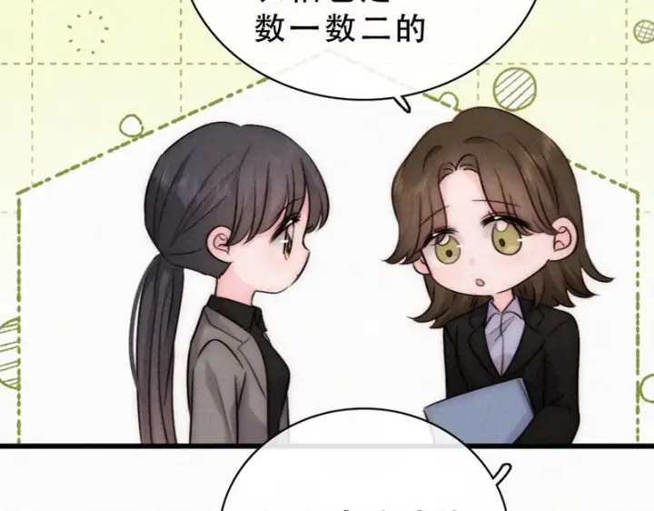 漫画《偏偏宠爱》第178话 谣言第17张图