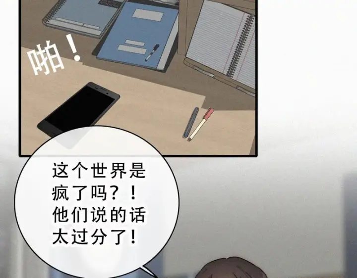 漫画《偏偏宠爱》第178话 谣言第27张图