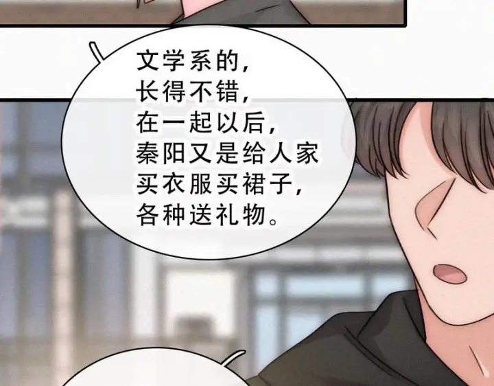 漫画《偏偏宠爱》第178话 谣言第33张图