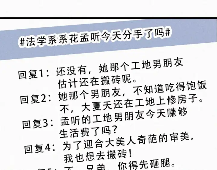 漫画《偏偏宠爱》第178话 谣言第40张图