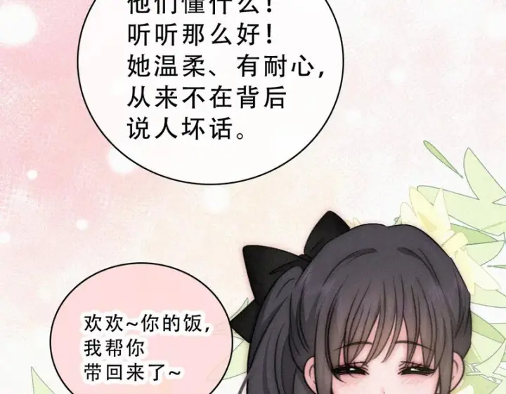 漫画《偏偏宠爱》第178话 谣言第44张图
