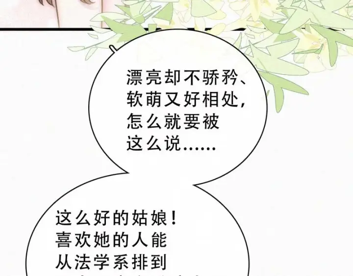漫画《偏偏宠爱》第178话 谣言第46张图