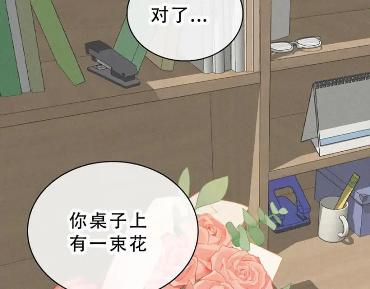 漫画《偏偏宠爱》第178话 谣言第70张图