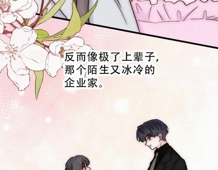 漫画《偏偏宠爱》第180话 不亲民第32张图