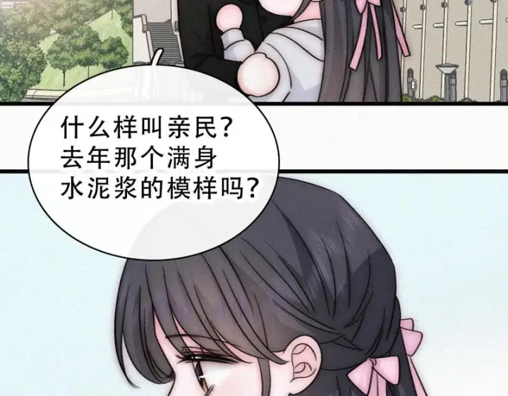 漫画《偏偏宠爱》第180话 不亲民第54张图