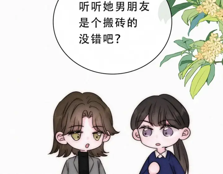 漫画《偏偏宠爱》第182话 都是你的第29张图