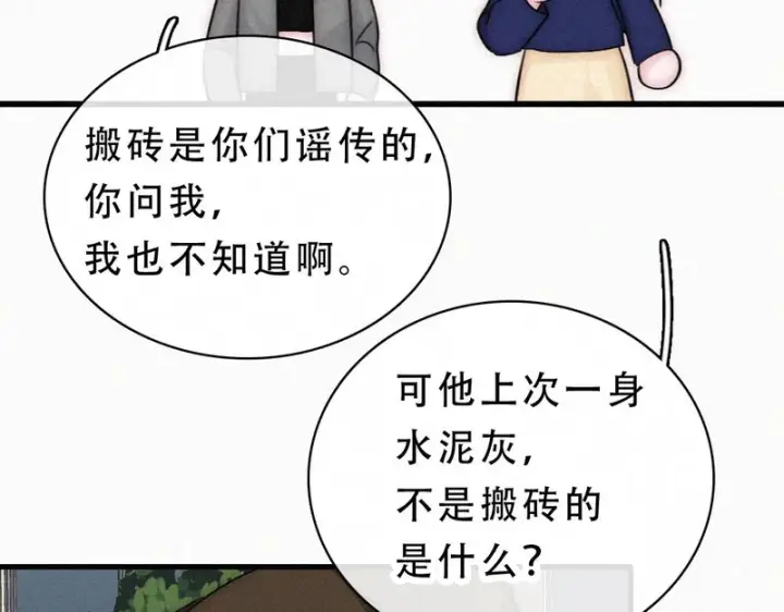 漫画《偏偏宠爱》第182话 都是你的第30张图