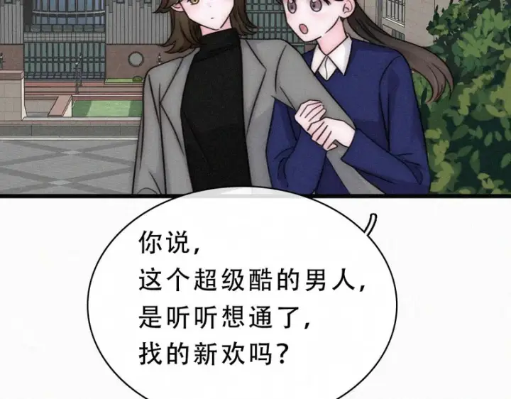 漫画《偏偏宠爱》第182话 都是你的第33张图