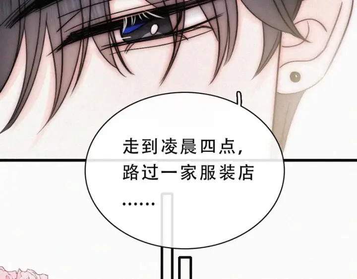 漫画《偏偏宠爱》第182话 都是你的第52张图